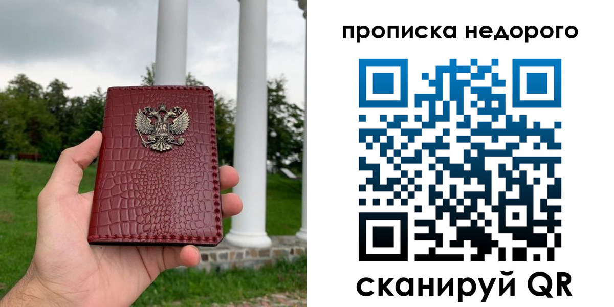 временная регистрация законно в Белгороде
