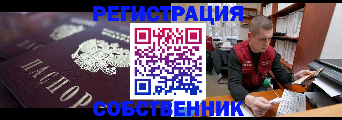 временная регистрация для всех в Белгороде
