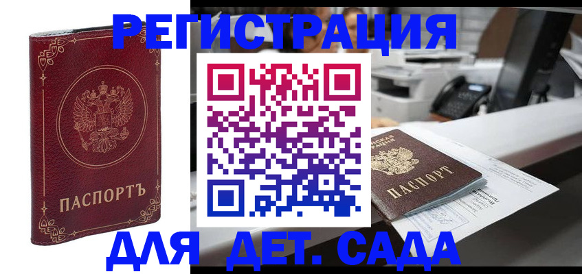 прописка 2025 в Белгороде