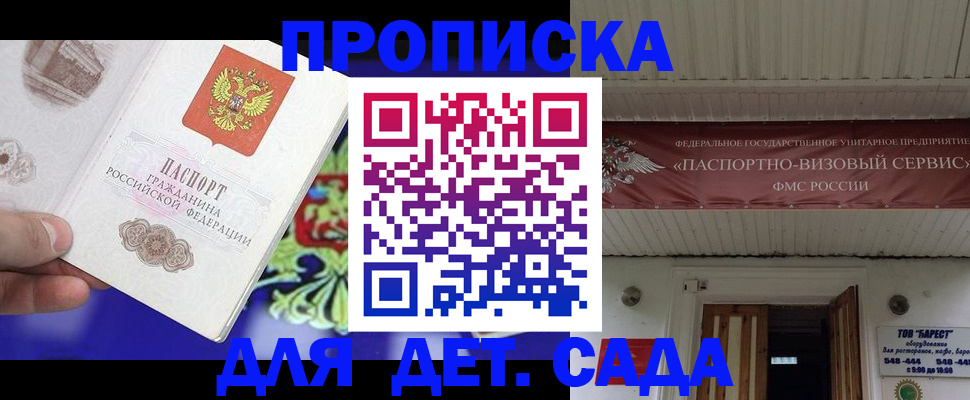 прописка регистрация в Белгороде