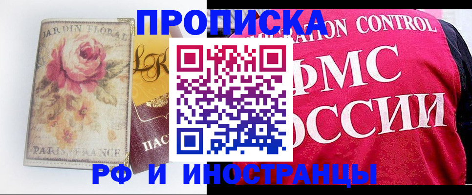 прописка в Белгороде