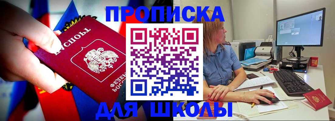 прописка для работы в Белгороде